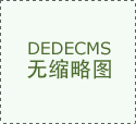 是把力从少数巨头手中变得更普惠