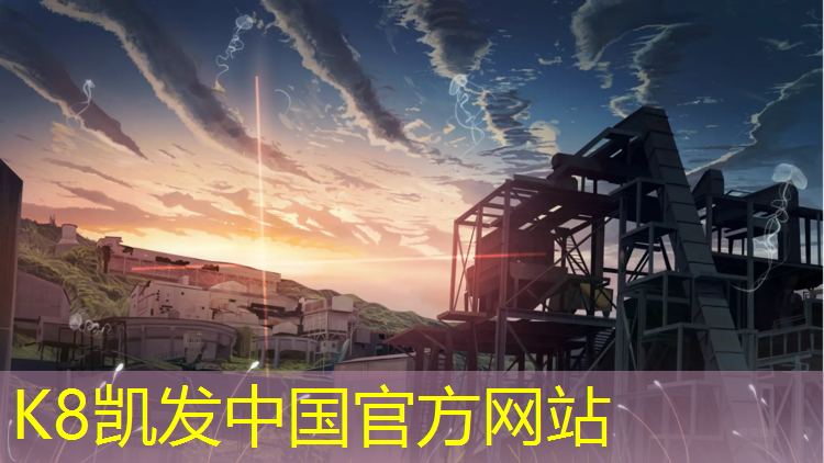 K8凯发国际官方网站：中宁塑胶跑道