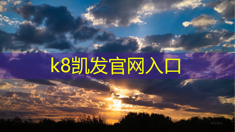 K8凯发中国官方网站：通辽环保塑胶跑道